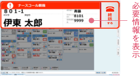 応答中