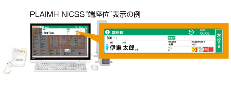 親機画面に、呼出ポップアップ表示