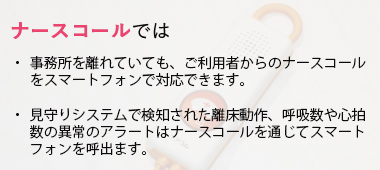 ナースコールの概要