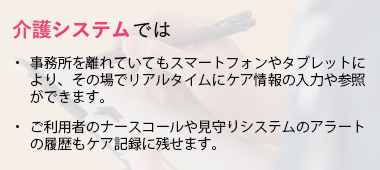 介護システムの概要