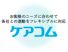 お客様のニーズに合わせて各社との連動が可能なマルチベンダー