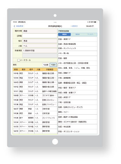 タイムスタディ支援サービス