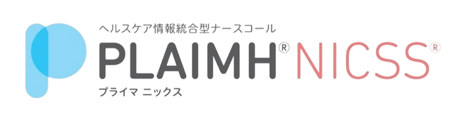 ヘルスケア情報統合型ナースコールPLAIMH NICSS（プライマニックス）