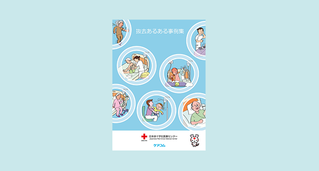 日本赤十字社 足利赤十字病院様 課題解決に取り組んだコト Carecom Smile