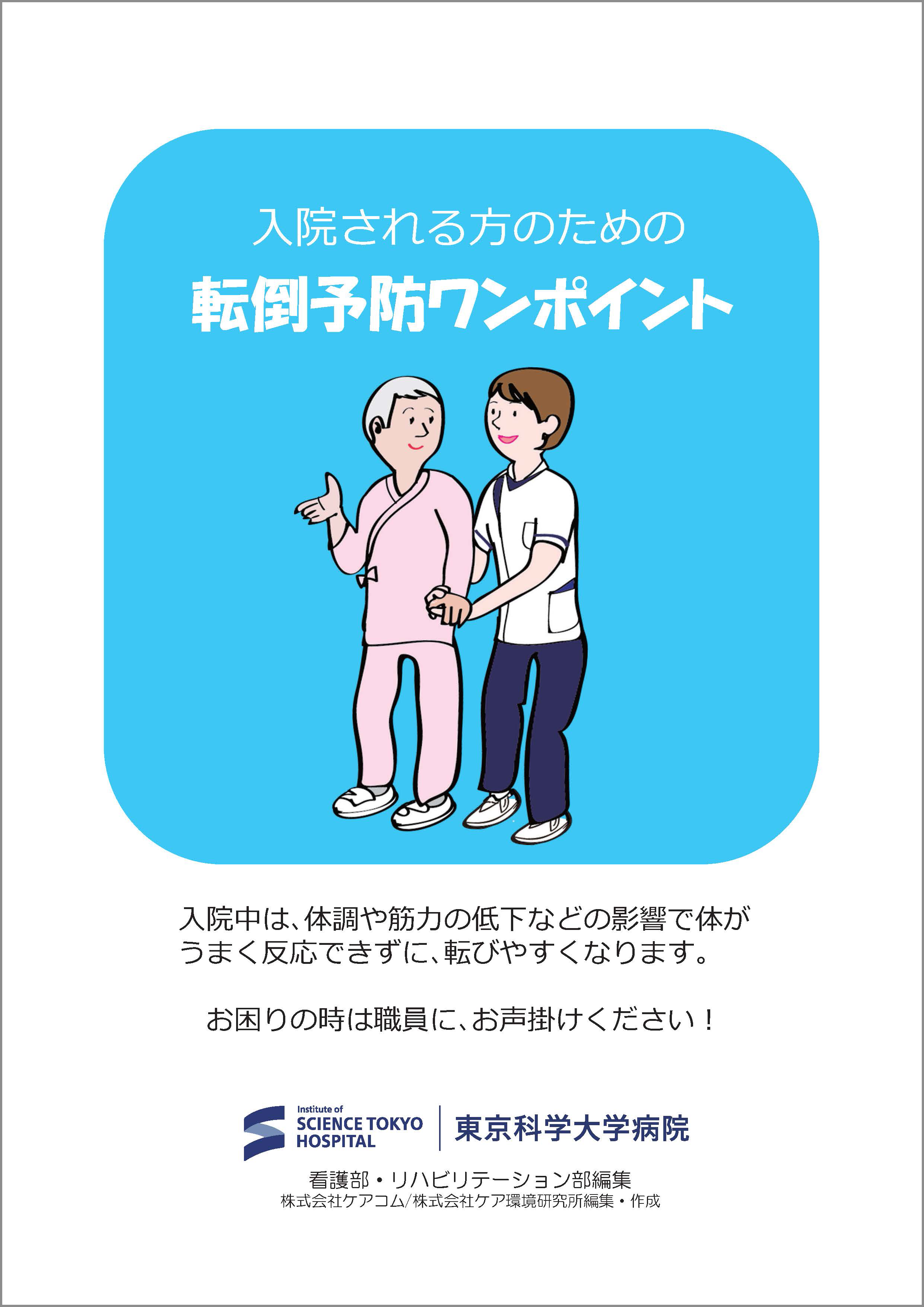 日本赤十字社 水戸赤十字病院様 | 課題解決に取り組んだコト | Carecom