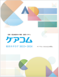 総合カタログ