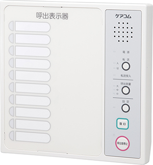 呼出表示器・壁掛形(10窓)