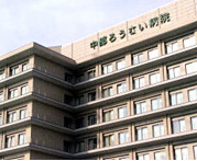 独立行政法人労働者健康福祉機構 中部労災病院