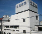 医療法人 佐藤病院